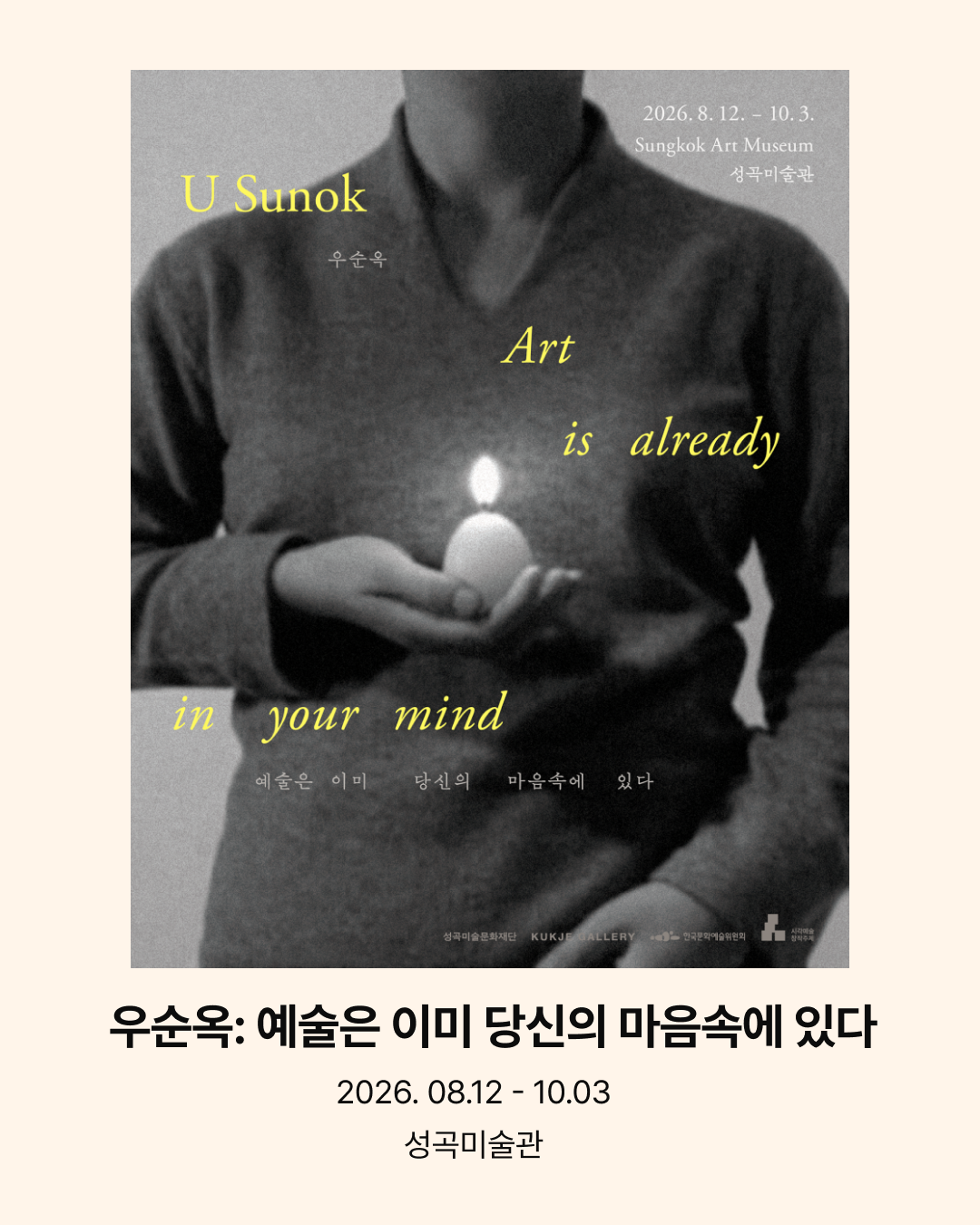 우순옥 개인전