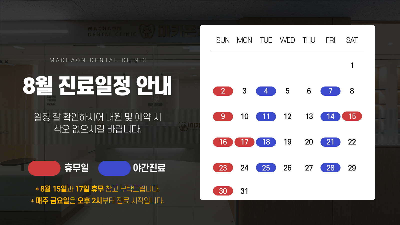 진료일정 안내