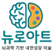 뉴로아트