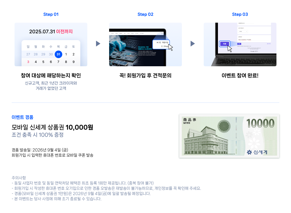 크라이저(Krizer) 8월 신규회원 견적문의시 100% 상품권을 드리는 이벤트 참여방법! step1. 참여대상에 해당하는지 확인하기, step2. 꼭 회원가입하기, step3. 견적문의 하면 이벤트참여 완료. 
