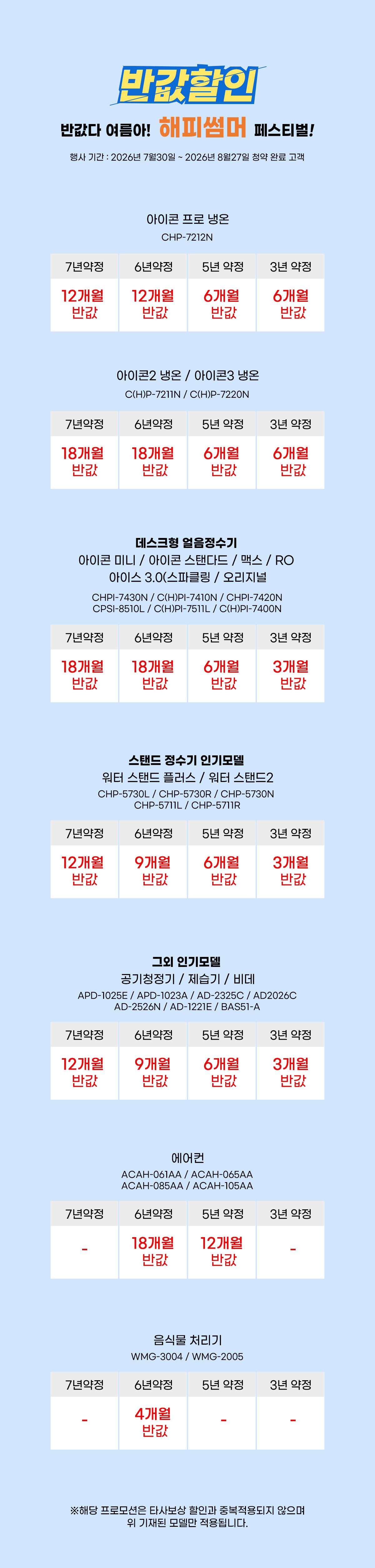 코웨이패키지할인 코웨이페스타10%할인혜택 코웨이이벤트 코웨이렌탈이벤트 코웨이렌탈특가 코웨이페스타정수기 코웨이페스타공기청정기 코웨이페스타비데 코웨이페스타연수기 코웨이페스타매트리스 코웨이페스타안마의자