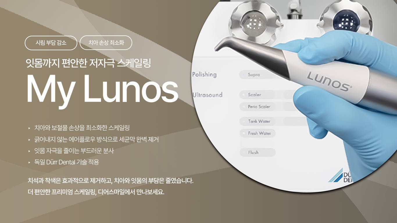 잇몸까지 편안한 저자극 스케일링
