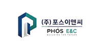 (주)포스이앤씨 로고