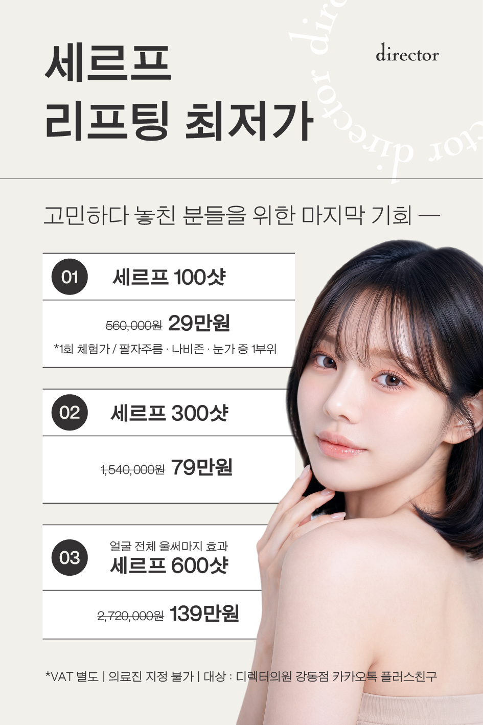 세르프 리프팅 시술 – 통증 거의 없고 피부 탄력 개선을 고민하는 분께 추천