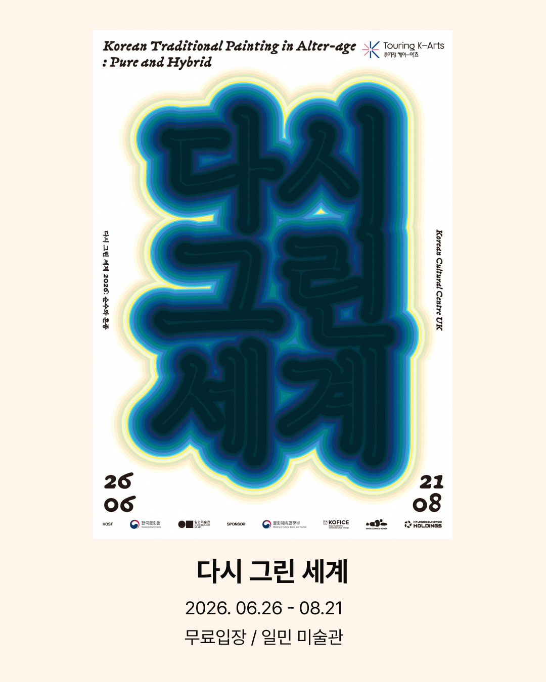 다시그린세계 전시