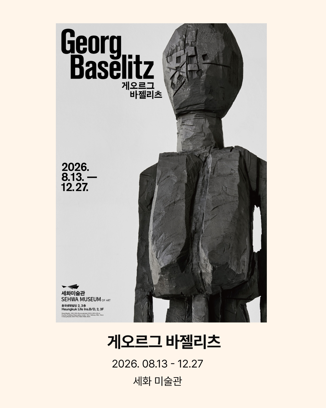 게오르그 바젤리츠 전시
