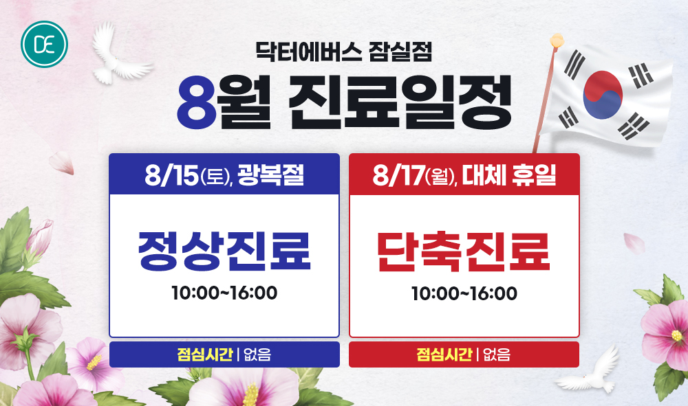 진료일정