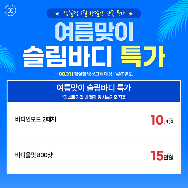 바디썸머