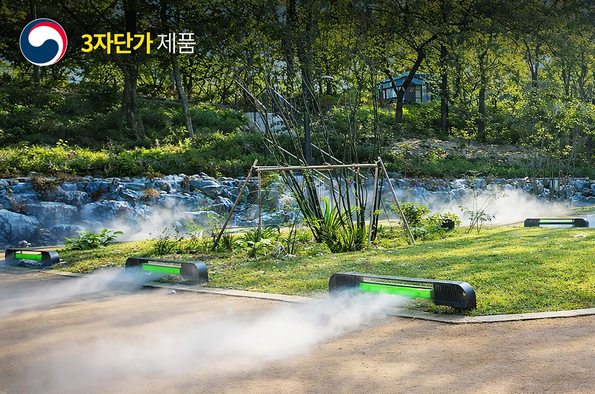 황톳길 미스트바