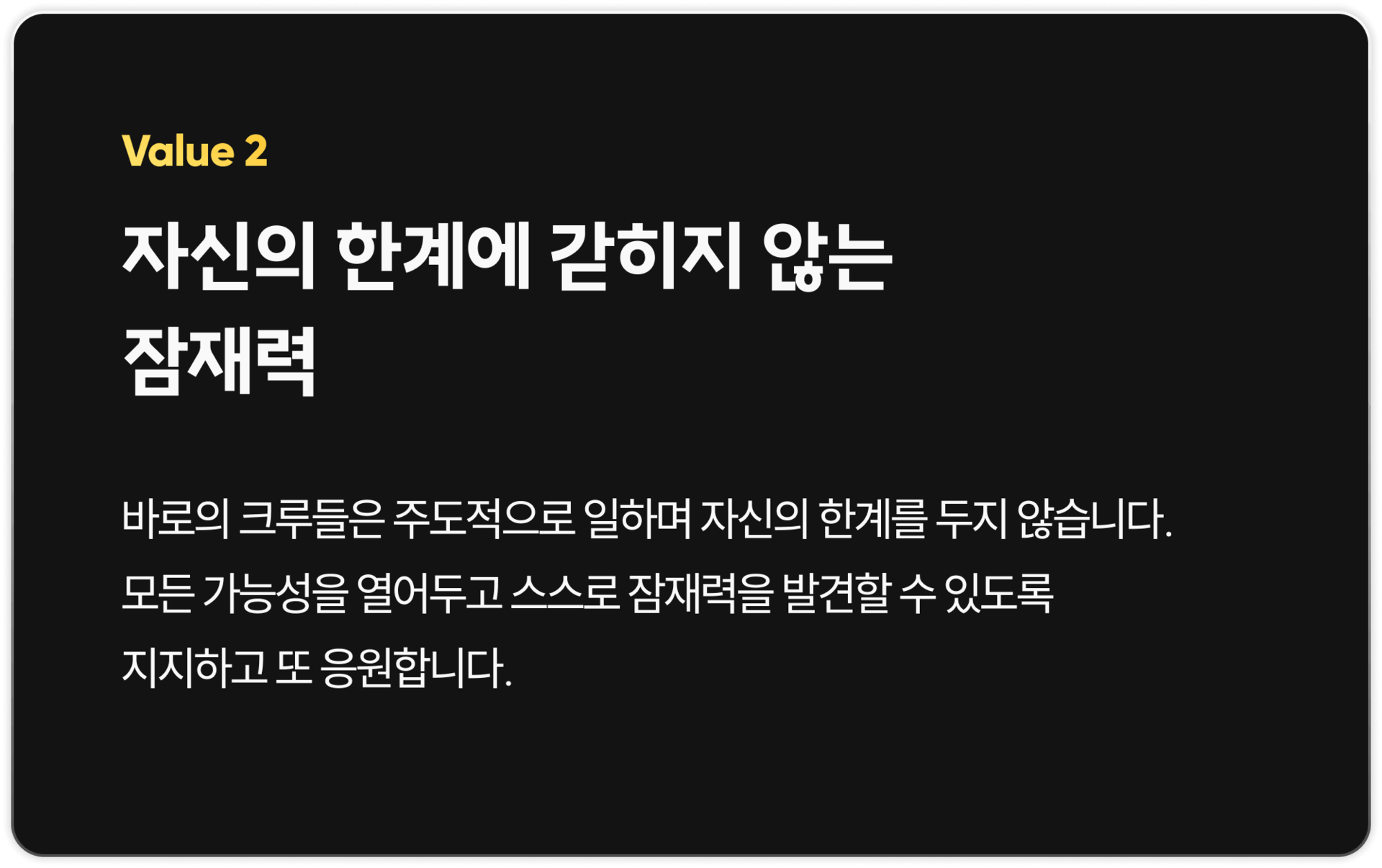 BARO AI 의 가치 자신의 한계에 갇히지 않는 잠재력