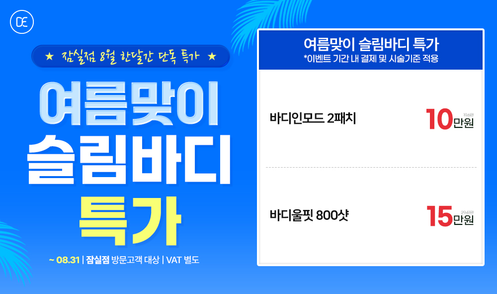 썸머바디