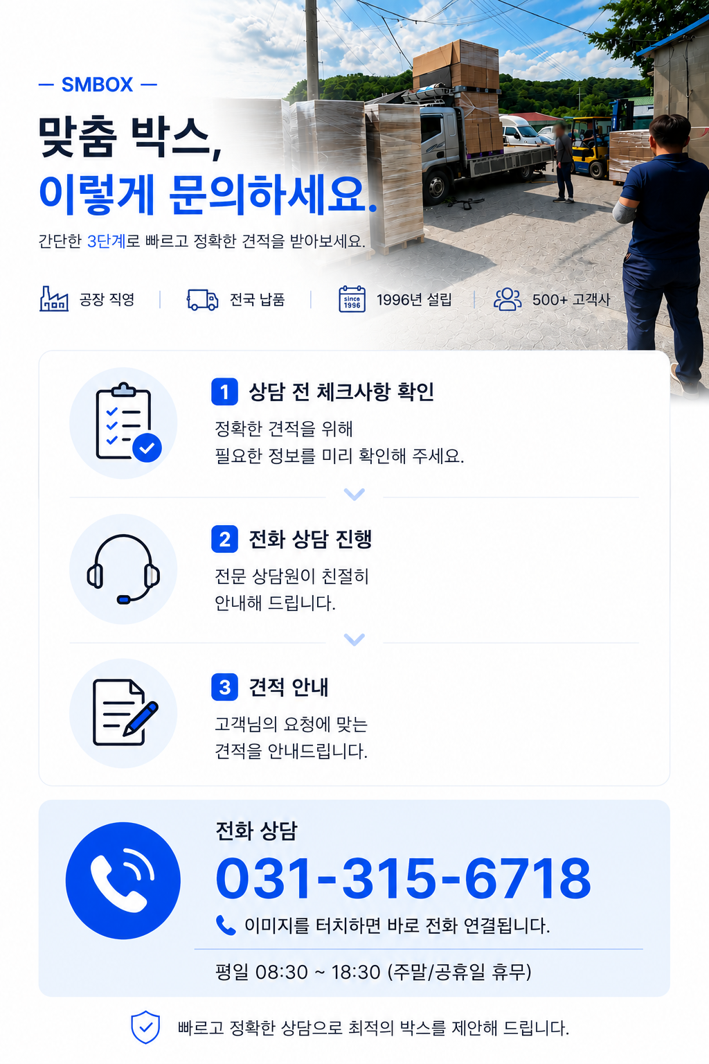 모바일 박스 상담 배너 이미지_골판지박스_맞춤박스제작_SMBOX