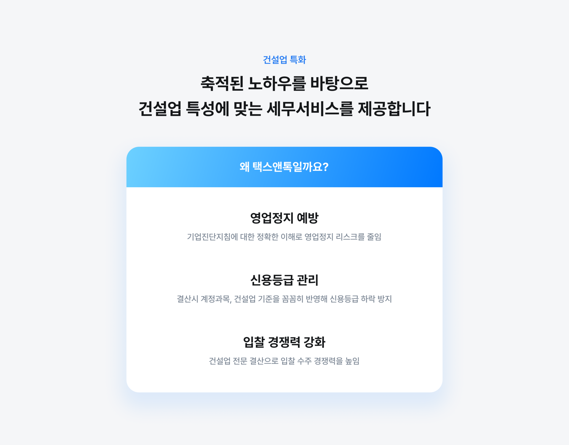 건설업 기장, 일반 세무사 사무실에서는 할 수 없습니다