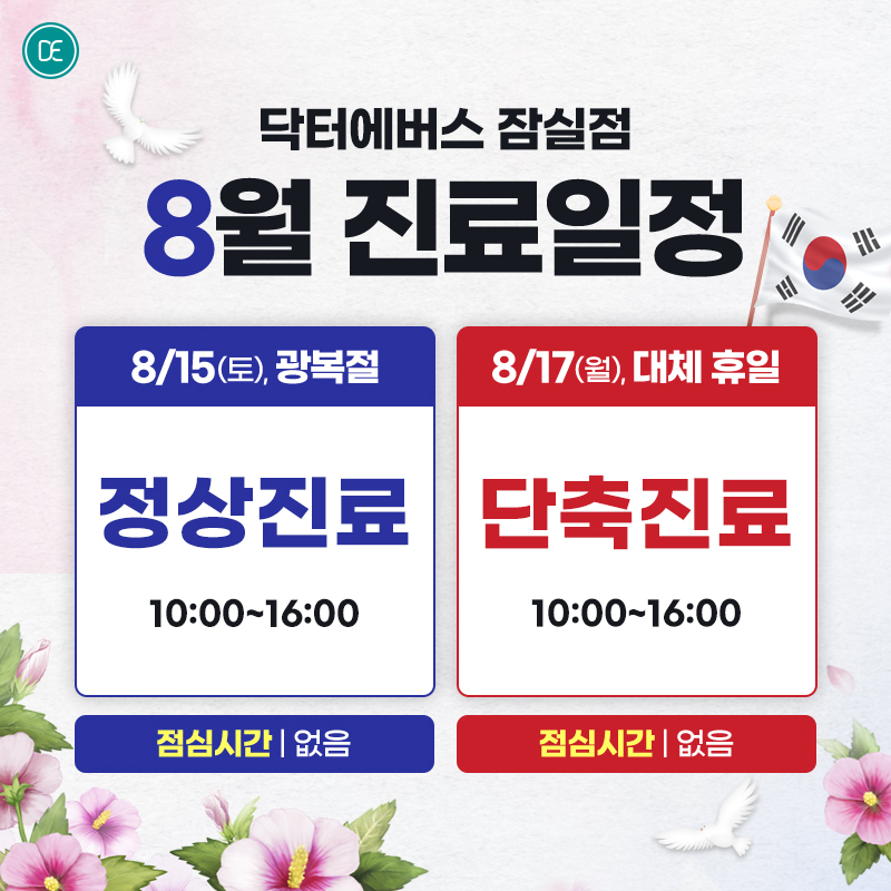 진료일정