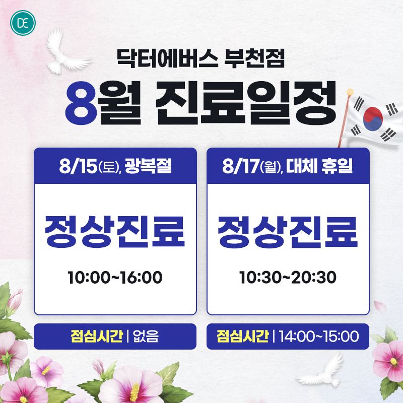 진료일정