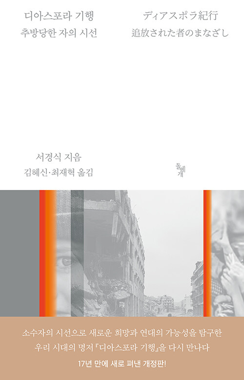 [화효소셜클럽] 시즌19 - 경계에 선 삶들:디아스포라, 낯섦과 공존
