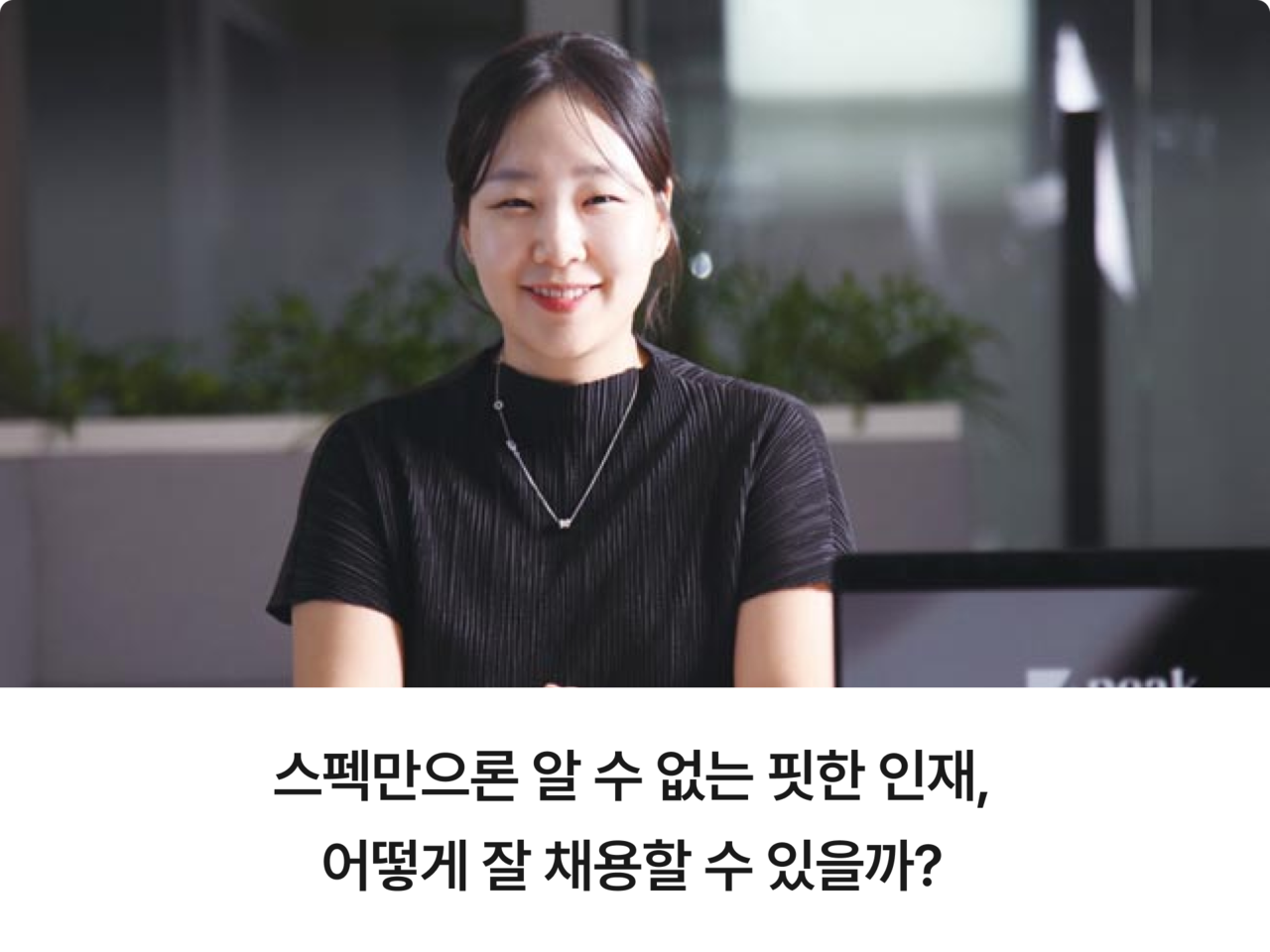 채용 , 인재채용, 컬처핏 , 채용사이트, 대기업 채용, 