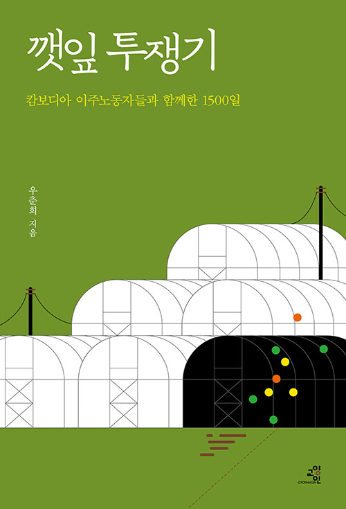 [화효소셜클럽] 시즌19 - 경계에 선 삶들:디아스포라, 낯섦과 공존