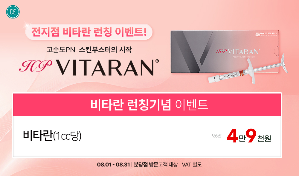 비타란 런칭이벤트