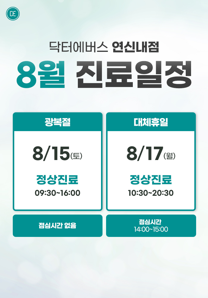 진료일정 안내