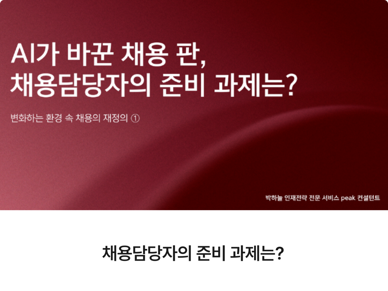 AI채용