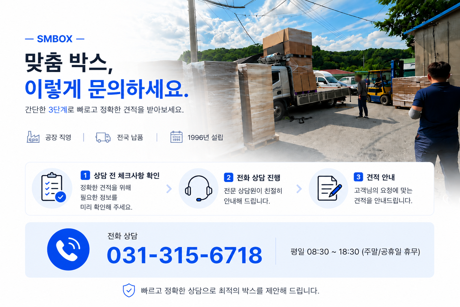 PC상담배너 만든 것_박스제작_SMBOX_골판지박스