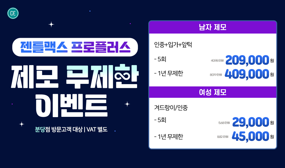 젠틀맥스 프로 플러스