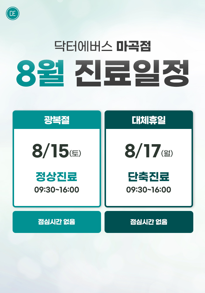 진료일정 안내