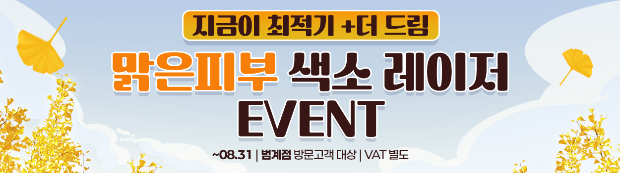 ~25.12.31<br>범계점 방문고객대상<br>VAT 별도