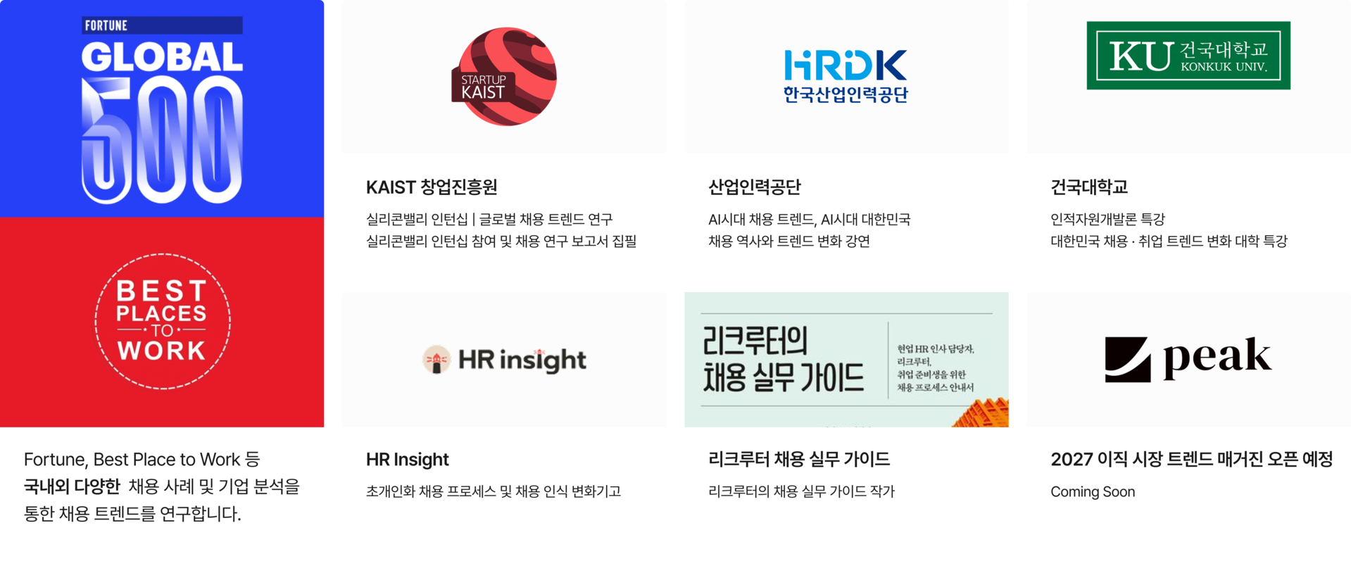 채용 트렌드
