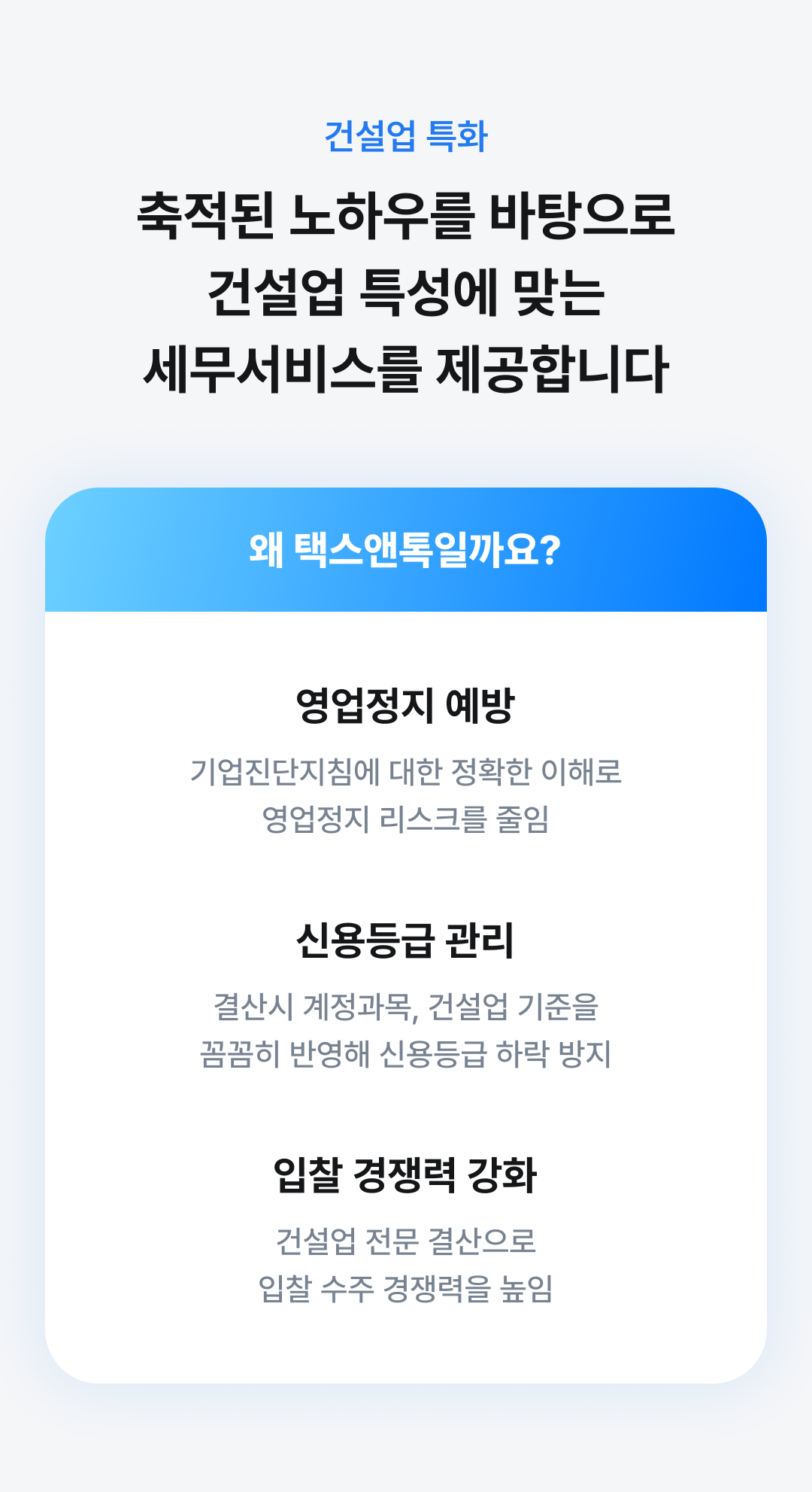건설업 기장, 일반 세무사 사무실에서는 할 수 없습니다