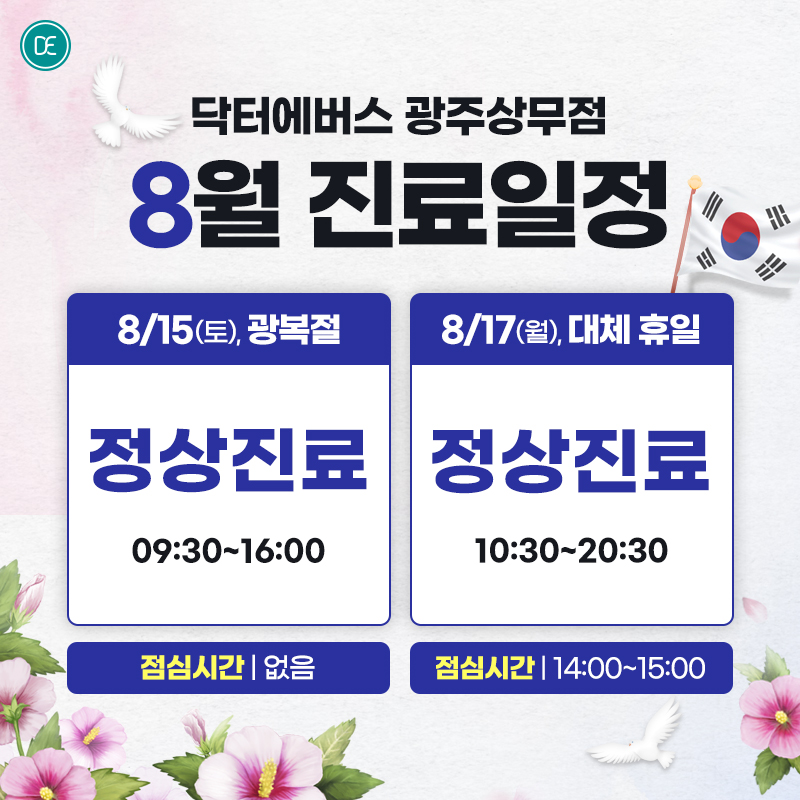 진료일정