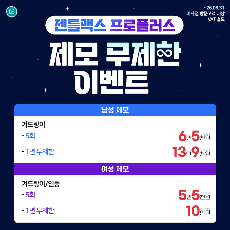 젠틀맥스