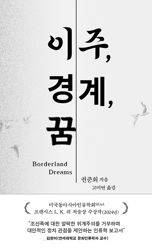[화효소셜클럽] 시즌19 - 경계에 선 삶들:디아스포라, 낯섦과 공존