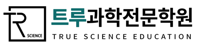 트루과학전문학원