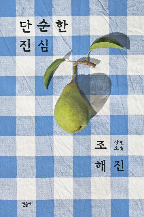 [화효소셜클럽] 시즌19 - 경계에 선 삶들:디아스포라, 낯섦과 공존
