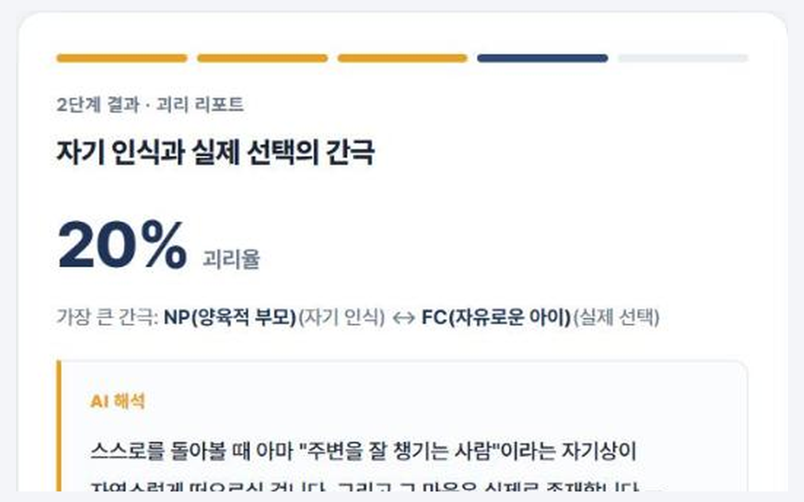 에고그램 AI 리포트 화면