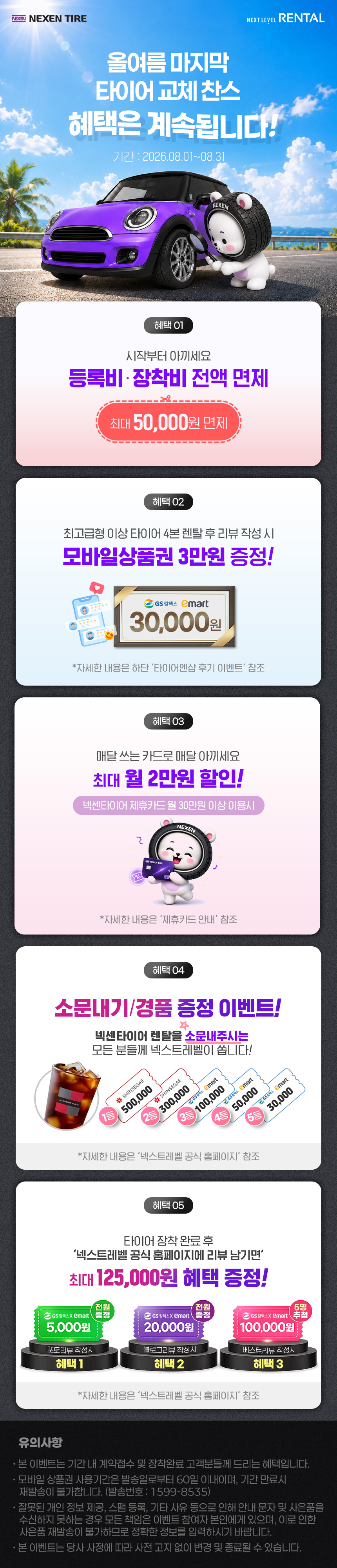 넥센타이어렌탈 이벤트