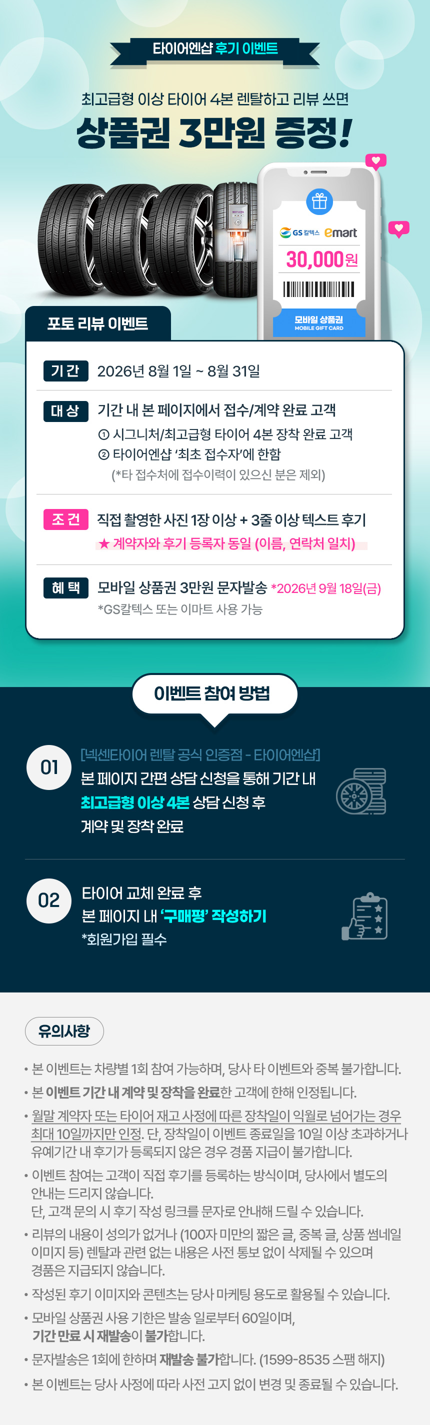 넥센타이어 렌탈 x 대타타이어 후기 이벤트