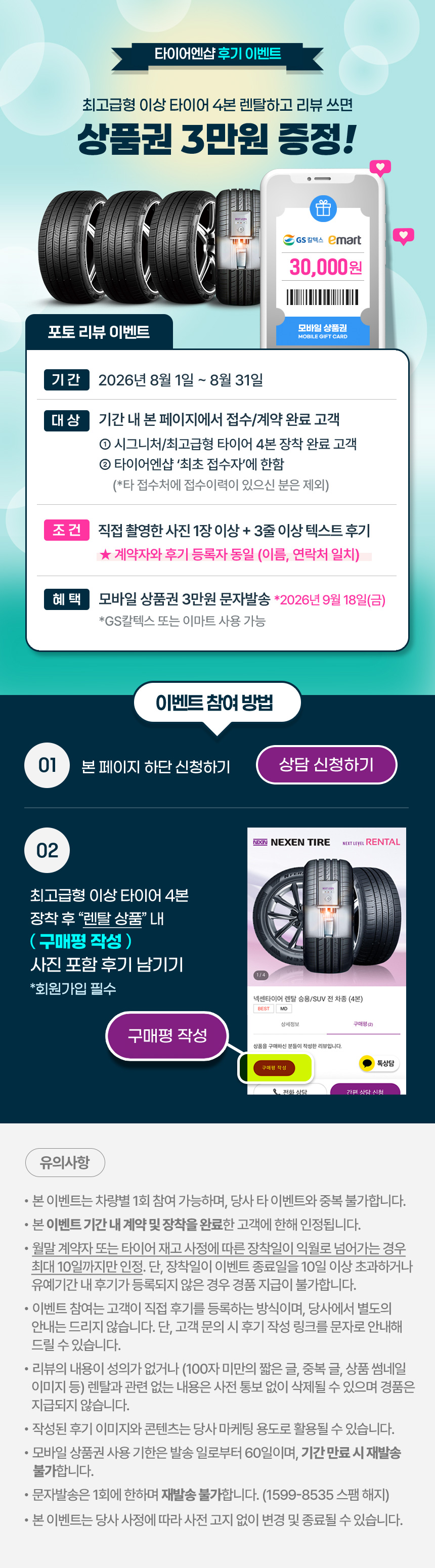 넥센타이어렌탈 x 대타타이어 후기 이벤트