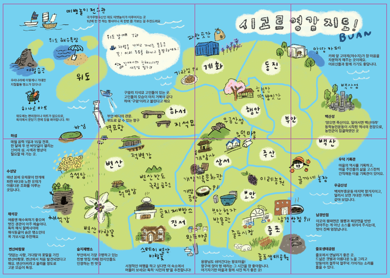 위도와 부안 12개 읍면이 손그림으로 표현된 부안 안내지도