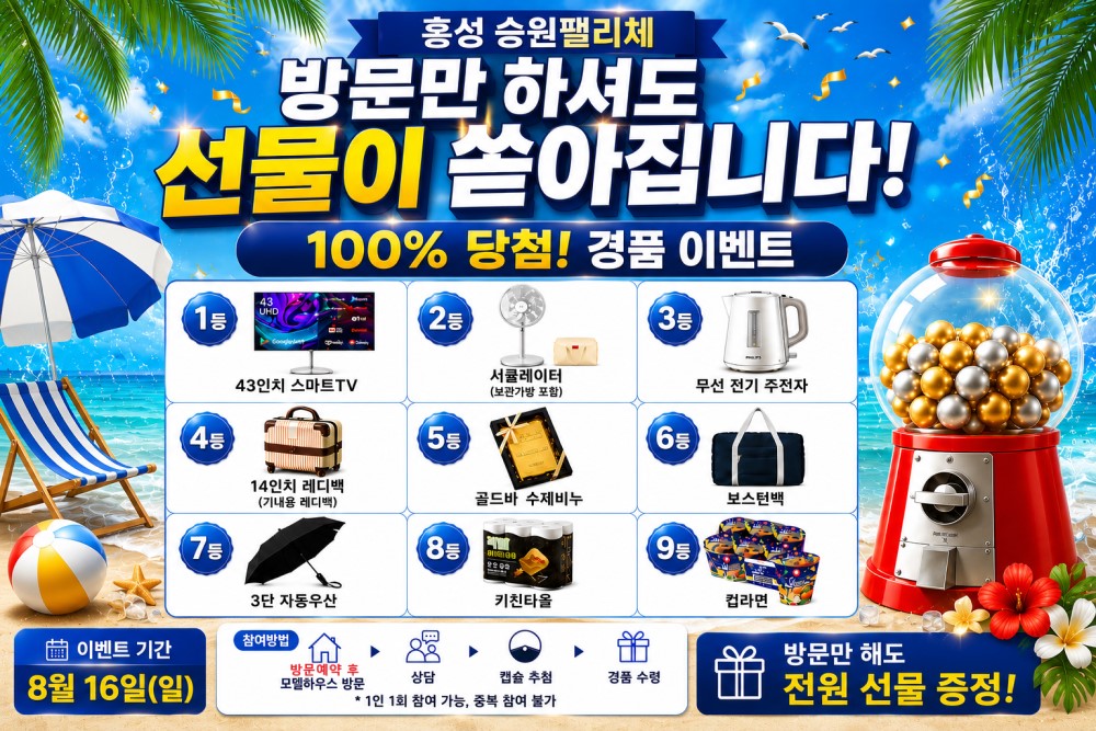 경품행사 안내