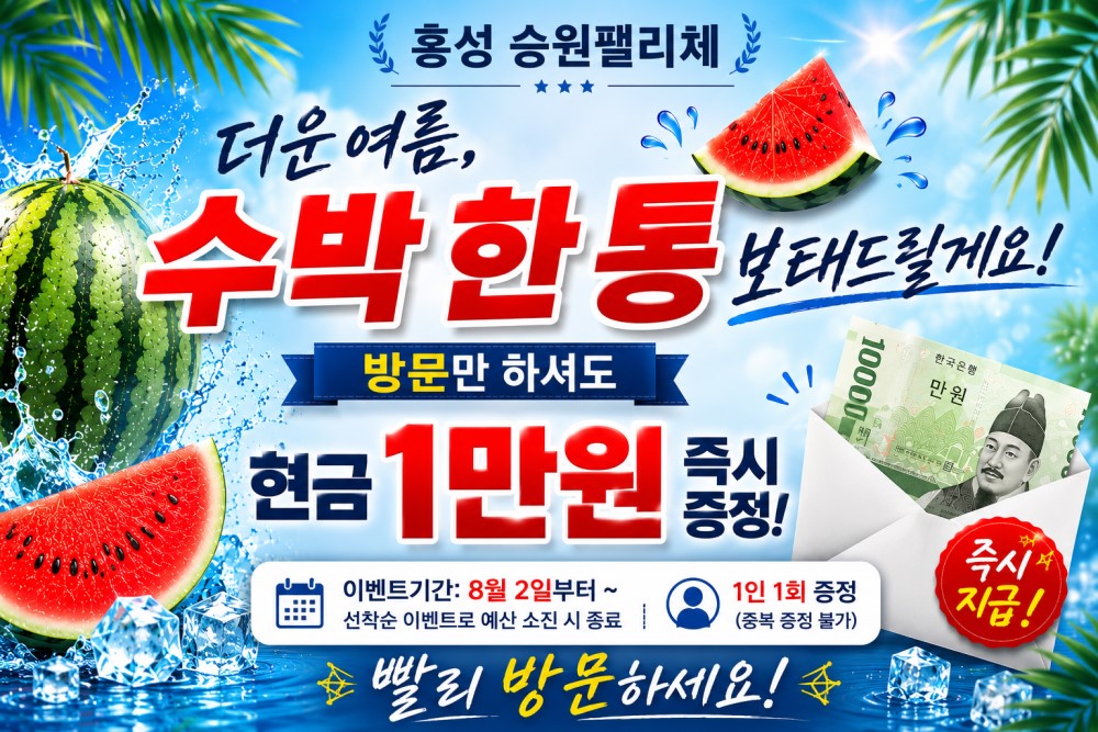 여름 이벤트 안내