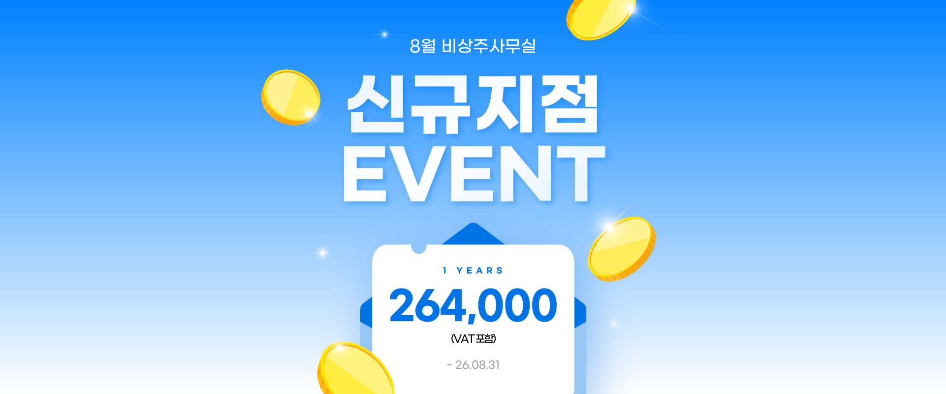 2026 비상주사무실 할인