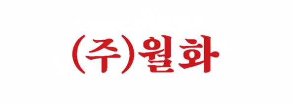 월화고기