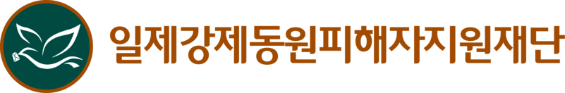 일제강제동원 공모전