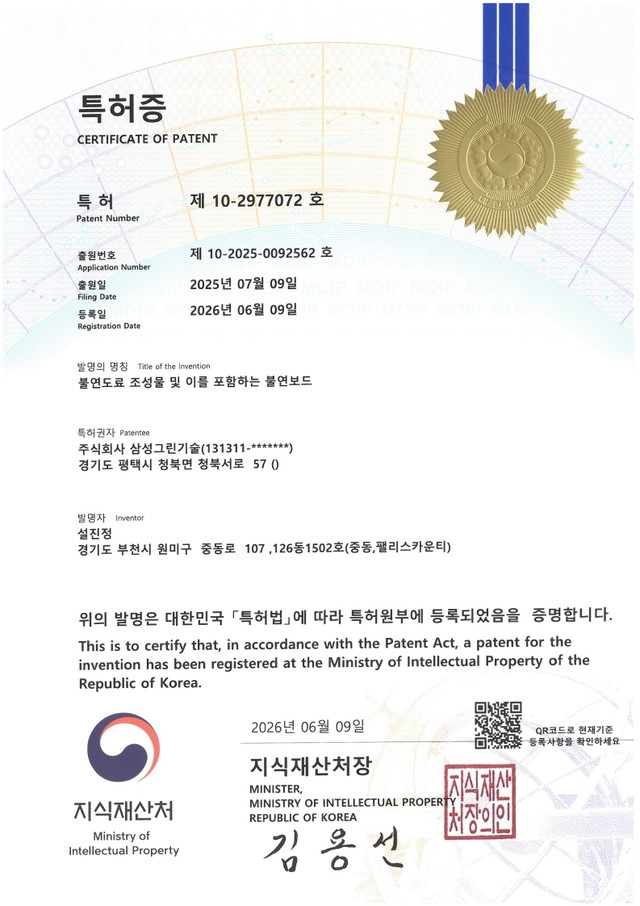 특허증(불연도료 조성물 및 이를 포함하는 불연보드)