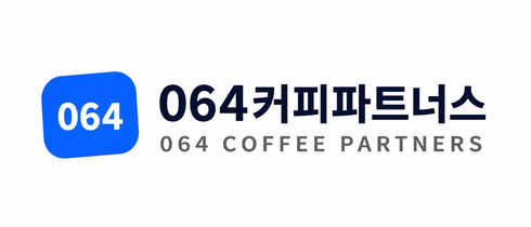 064커피파트너스
