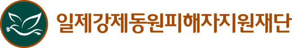 일제강제동원 공모전