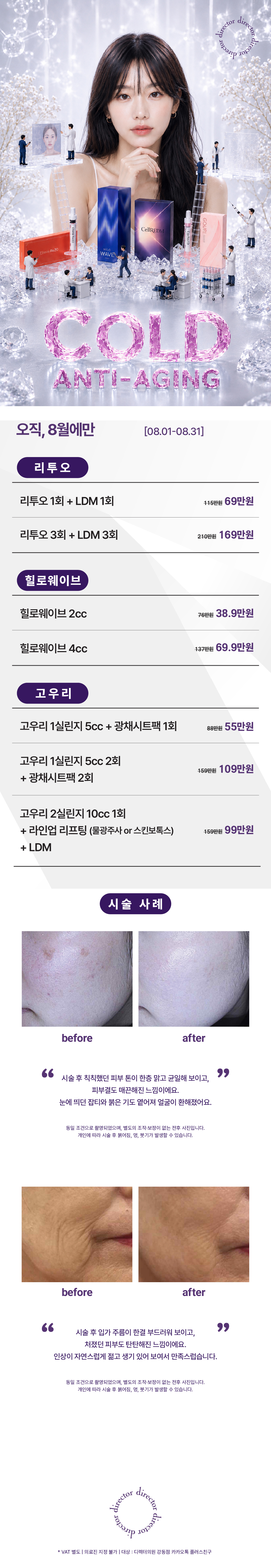 수험생 시술 할인 이벤트. 새로운 출발, 디렉터가 응원합니다.